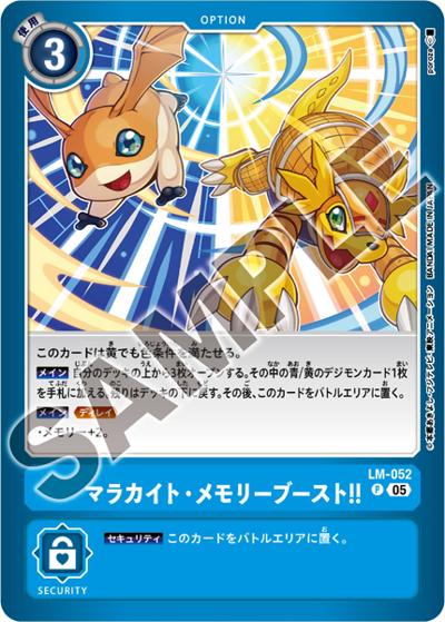 マラカイト・メモリーブースト!!（LM-07 LM-052 P / リミテッドカードパック ANOTHER KNIGHT）