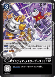 オブシディア・メモリーブースト!!