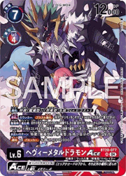 ヘヴィーメタルドラモンACE