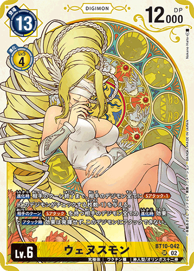 ウェヌスモン（PB-18 BT10-042 P-SR / プレミアムヒロインズセット）