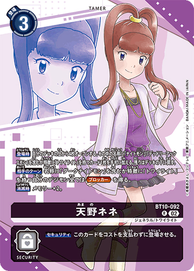天野ネネ（PB-18 BT10-092 P-R / プレミアムヒロインズセット）