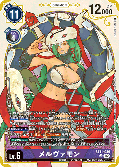 メルヴァモン（PB-18 BT11-086 P-SR / プレミアムヒロインズセット）