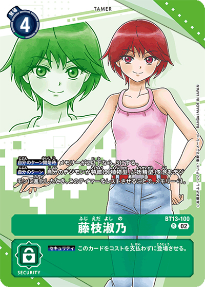 藤枝淑乃（PB-18 BT13-100 P-R / プレミアムヒロインズセット）