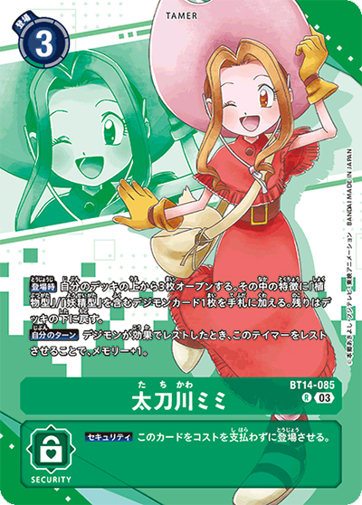 太刀川ミミ（PB-18 BT14-085 P-R / プレミアムヒロインズセット）
