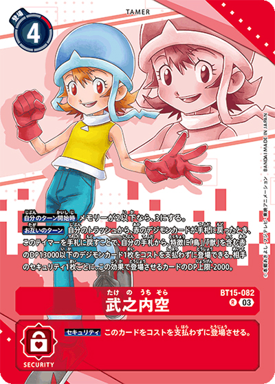 武之内空（PB-18 BT15-082 P-R / プレミアムヒロインズセット）