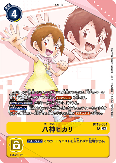 八神ヒカリ（PB-18 BT15-084 P-R / プレミアムヒロインズセット）