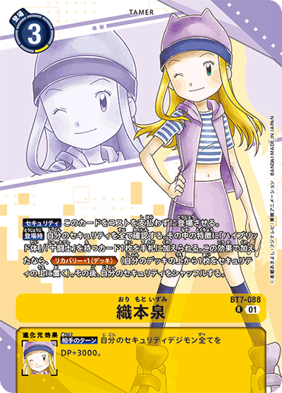 織本泉（PB-18 BT7-088 P-R / プレミアムヒロインズセット）