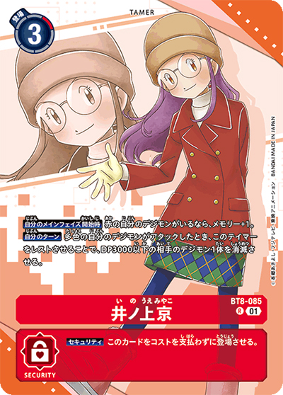 井ノ上京（PB-18 BT8-085 P-R / プレミアムヒロインズセット）