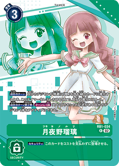 月夜野瑠璃（PB-18 RB1-034 P-R / プレミアムヒロインズセット）