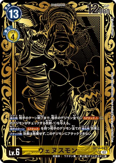ウェヌスモン（SR / TAMER’S EVOLUTION BOX -RISE OF DIGIMON-）