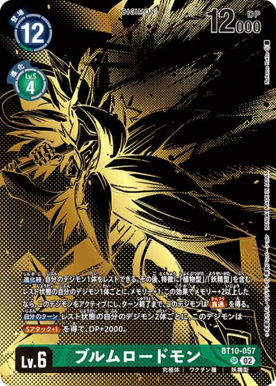 ブルムロードモン（SR / TAMER’S EVOLUTION BOX -RISE OF DIGIMON-）