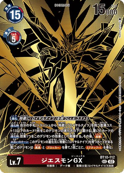 ジエスモンGX（SEC / TAMER’S EVOLUTION BOX -RISE OF DIGIMON-）