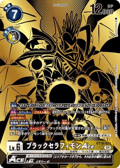 ブラックセラフィモンACE（SR / TAMER’S EVOLUTION BOX -RISE OF DIGIMON-）