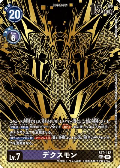 デクスモン（SEC / TAMER’S EVOLUTION BOX -RISE OF DIGIMON-）