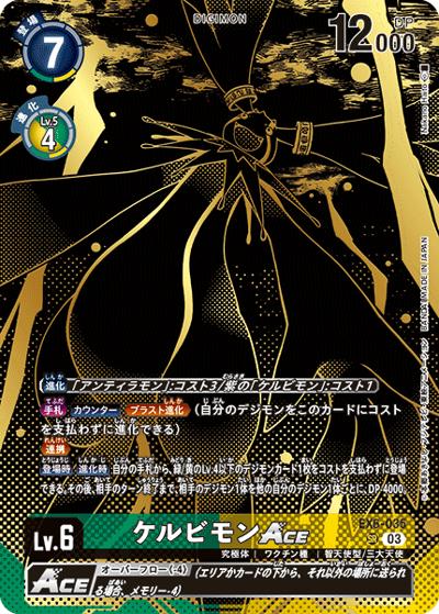 ケルビモンACE（SR / TAMER’S EVOLUTION BOX -RISE OF DIGIMON-）