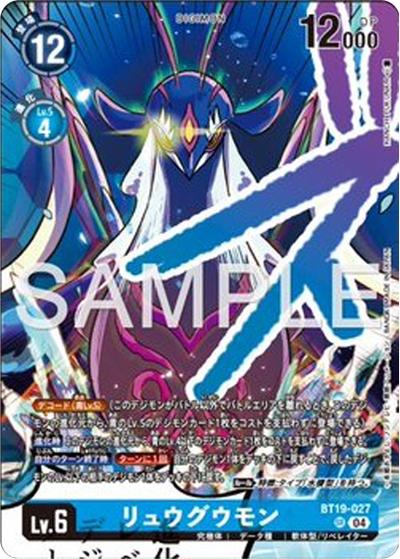 リュウグウモン（PB-22 BT19-027 SR / DIGIMON LIBERATOR DEBUGGERS SET）