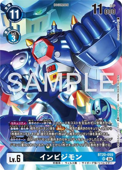 インビジモン（PB-22 BT20-055 SR / DIGIMON LIBERATOR DEBUGGERS SET）