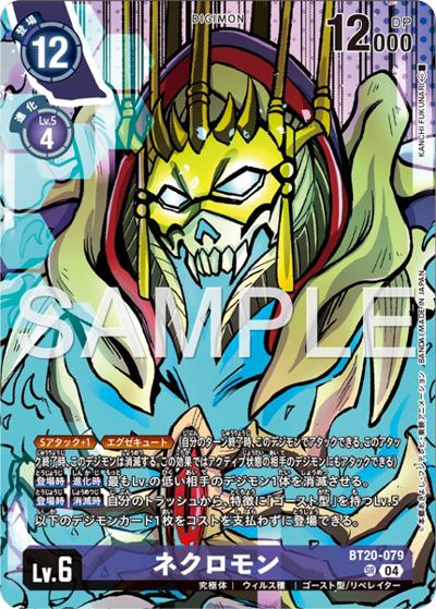 ネクロモン（PB-22 BT20-079 SR / DIGIMON LIBERATOR DEBUGGERS SET）