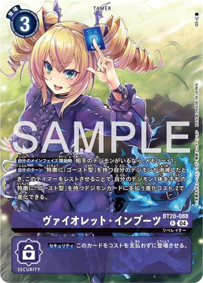 ヴァイオレット・インブーツ（PB-22 BT20-088 R / DIGIMON LIBERATOR DEBUGGERS SET）