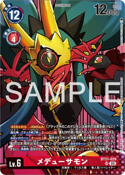 メデューサモン（PB-22 BT21-029 SR / DIGIMON LIBERATOR DEBUGGERS SET）