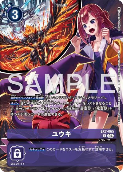 ユウキ（PB-22 EX7-065 R / DIGIMON LIBERATOR DEBUGGERS SET）