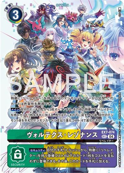 ヴォルテクス・レゾナンス（PB-22 EX7-074 SEC / DIGIMON LIBERATOR DEBUGGERS SET）
