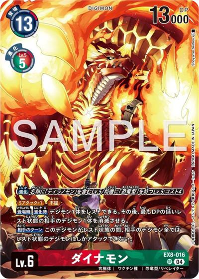 ダイナモン（PB-22 EX8-016 SR / DIGIMON LIBERATOR DEBUGGERS SET）
