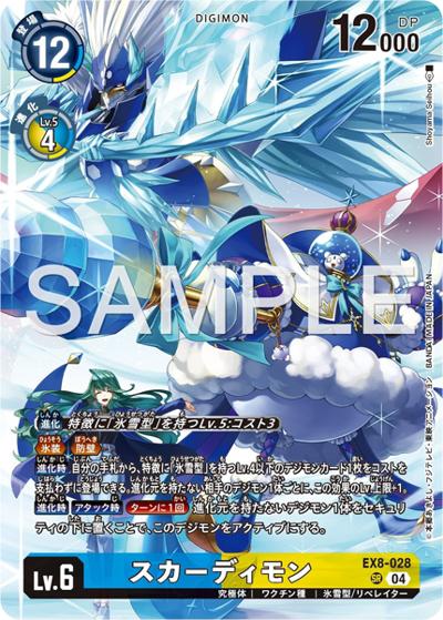 スカーディモン（PB-22 EX8-028 SR / DIGIMON LIBERATOR DEBUGGERS SET）