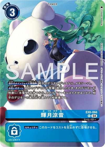 輝月涼音（PB-22 EX8-066 R / DIGIMON LIBERATOR DEBUGGERS SET）