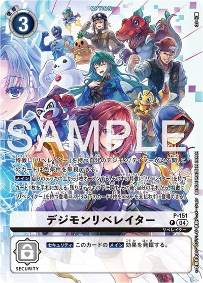 デジモンリベレイター（PB-22 P-151 P / DIGIMON LIBERATOR DEBUGGERS SET）