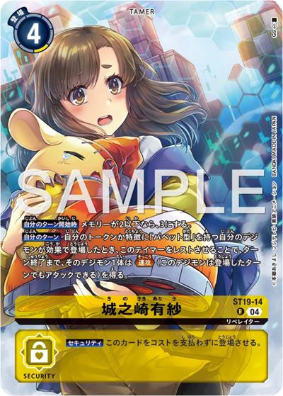 城乃崎有紗（PB-22 ST19-14 R / DIGIMON LIBERATOR DEBUGGERS SET）