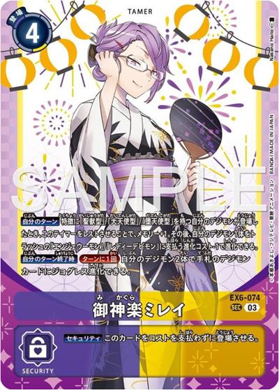 御神楽ミレイ（PB-23 EX6-067 SEC / PREMIUM HEROINES SET ver.2）