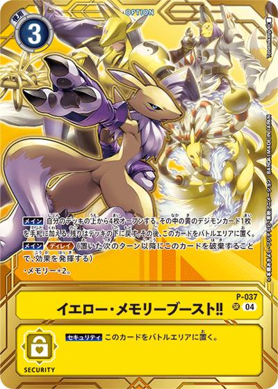 イエロー・メモリーブースト!!（P-SR / PREMIUM CARD COLLECTION Memory Boost! Set）