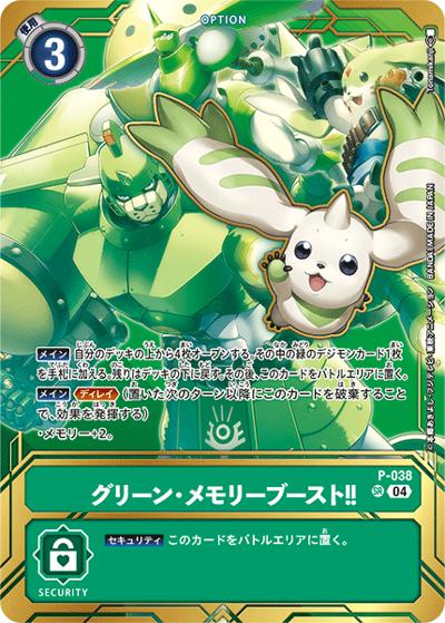 グリーン・メモリーブースト!!（P-SR / PREMIUM CARD COLLECTION Memory Boost! Set）