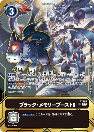 ブラック・メモリーブースト!!（P-SR / PREMIUM CARD COLLECTION Memory Boost! Set）