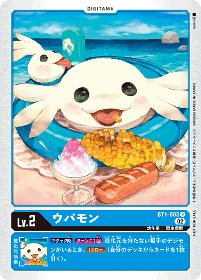 ウパモン（R / テイマーバトルパック15）
