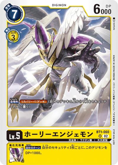 ホーリーエンジェモン（P-SR / レギュレーションバトル 2024年12月 優勝・ランダム賞）