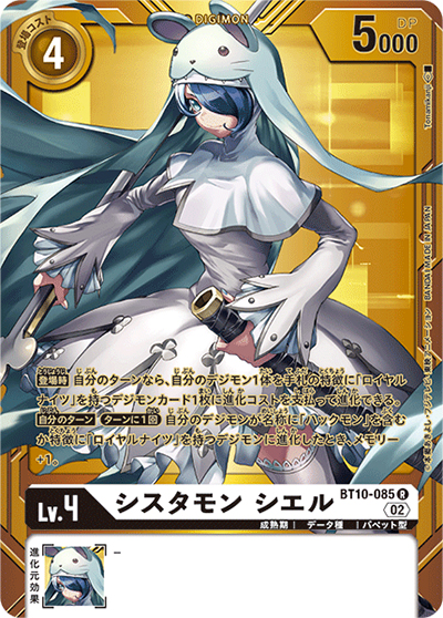 シスタモン シエル（P-R / スペシャルバトルエリアセット2023）