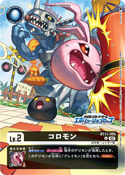コロモン（P-U / エボリューションカップ2023）