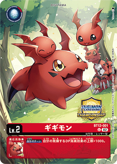 ギギモン（P-U / チャンピオンシップ2024 Cycle1 店舗予選参加賞）