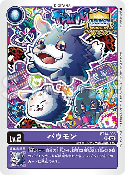バウモン（U / ワールドチャンピオンシップ25-26 SEASON 2 店舗予選 参加記念品）