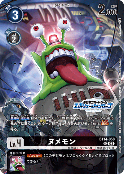 ヌメモン（P-R / エボリューションカップ2024 Season3 参加賞）
