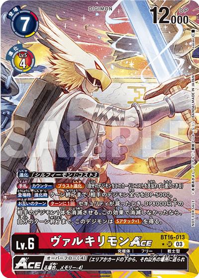 ヴァルキリモンACE（P-SR / HACKERS’ SLUMBER【BT-23】発売記念大会 優勝記念品＆ランダム賞）