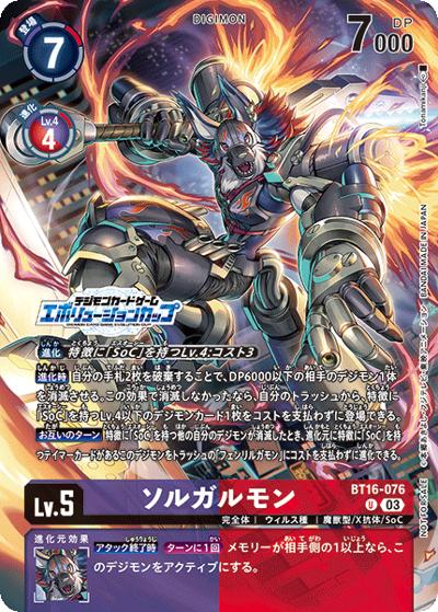 ソルガルモン（P-U / エボリューションカップ2025 SEASON1 1月～3月 ベスト8）