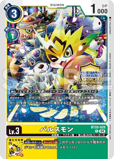 パルスモン（C / 超！テイマーバトル SEASON 1 4勝記念品）