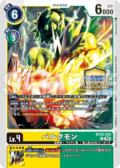 バルクモン（C / 超！テイマーバトル SEASON 1 TOP32記念品）