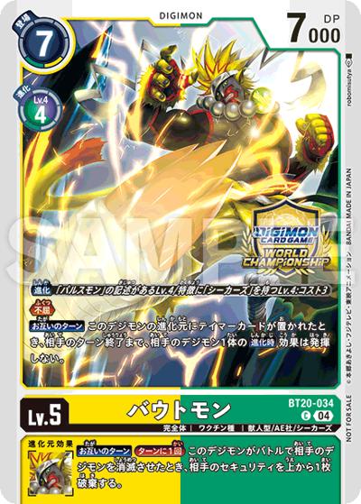 バウトモン（C / 超！テイマーバトル SEASON 1 優勝＆準優勝記念品）