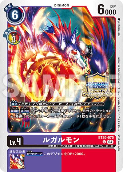 ルガルモン（C / ワールドチャンピオンシップ25-26 SEASON 2 エリア予選 3勝記念品）