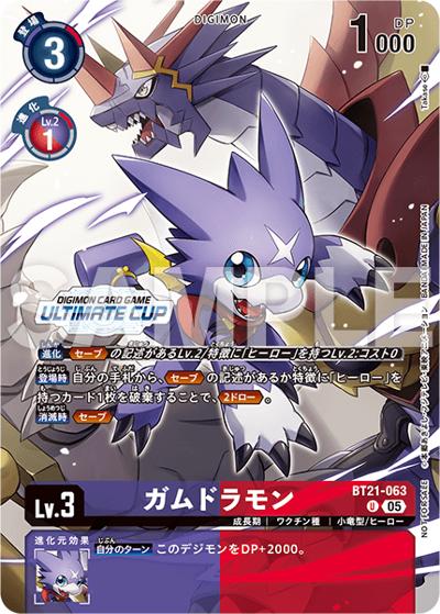 ガムドラモン（U / DIGIMON EXPO’25 参加記念品）