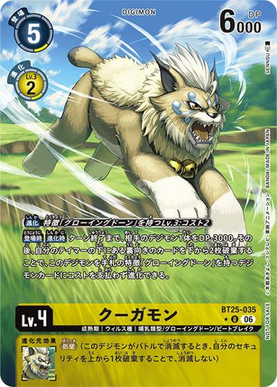 クーガモン（BT-25 BT25-035 P-U / DUAL REVOLUTION ボックス購入特典）